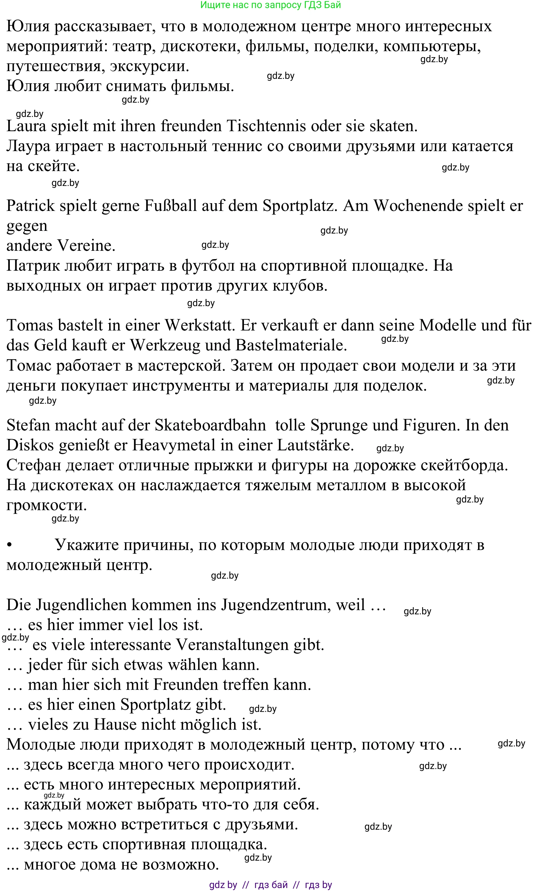 Немецкий язык (Deutsch), 9 класс Учебник (Schülerbuch), авторы: Будько Антонина Филипповна (Budjko Antonina), Урбанович Инна Ювинальевна (Urbanowitsch Ina), издательство Вышэйшая школа, Минск, 2018, серого цвета, страница 257, номер 3j, Решение (продолжение 2)