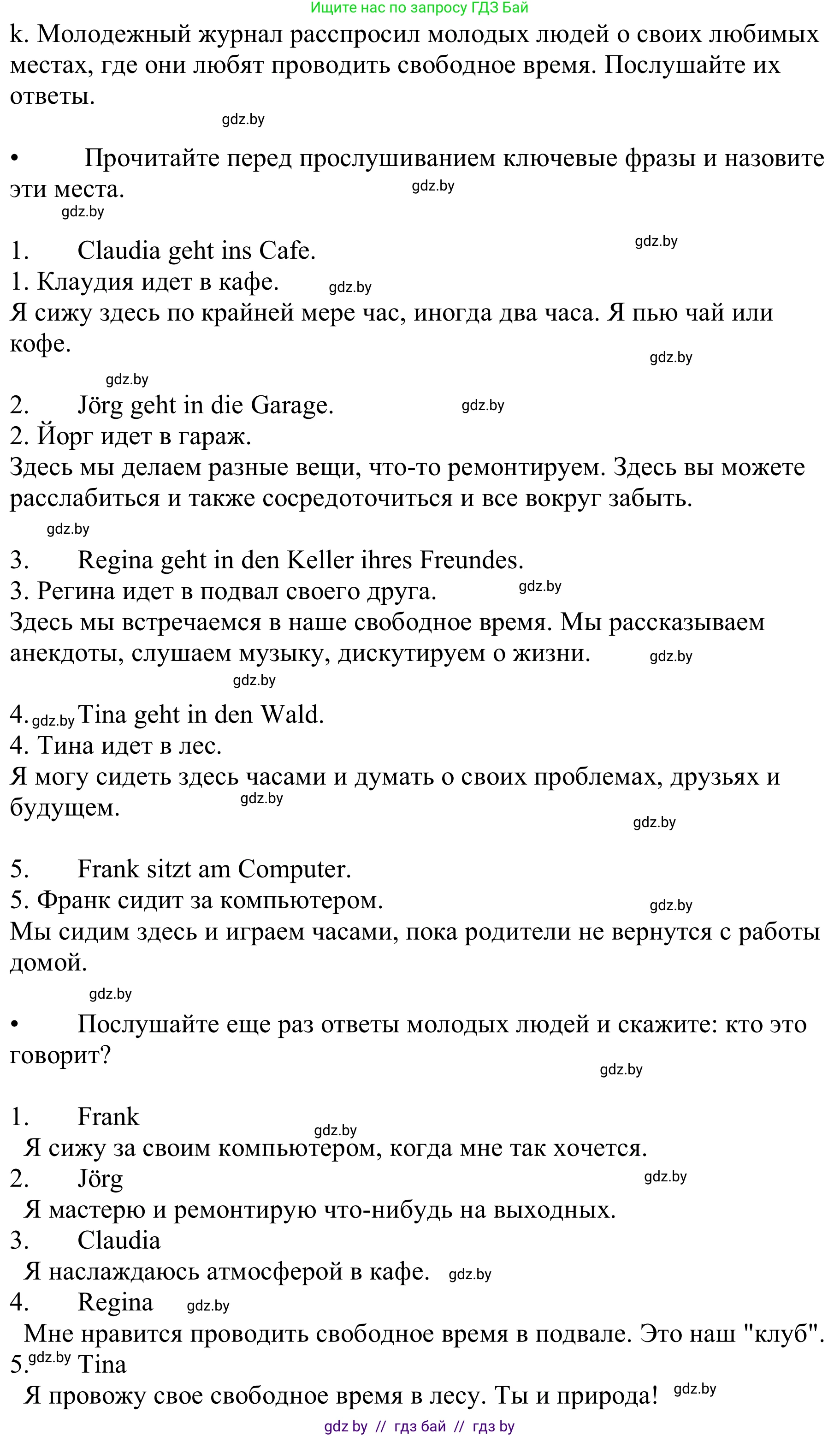 Немецкий язык (Deutsch), 9 класс Учебник (Schülerbuch), авторы: Будько Антонина Филипповна (Budjko Antonina), Урбанович Инна Ювинальевна (Urbanowitsch Ina), издательство Вышэйшая школа, Минск, 2018, серого цвета, страница 257, номер 3k, Решение