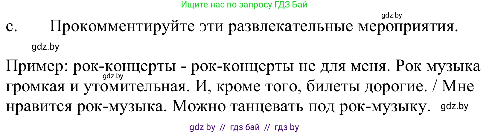 Немецкий язык (Deutsch), 9 класс Учебник (Schülerbuch), авторы: Будько Антонина Филипповна (Budjko Antonina), Урбанович Инна Ювинальевна (Urbanowitsch Ina), издательство Вышэйшая школа, Минск, 2018, серого цвета, страница 254, номер 3c, Решение