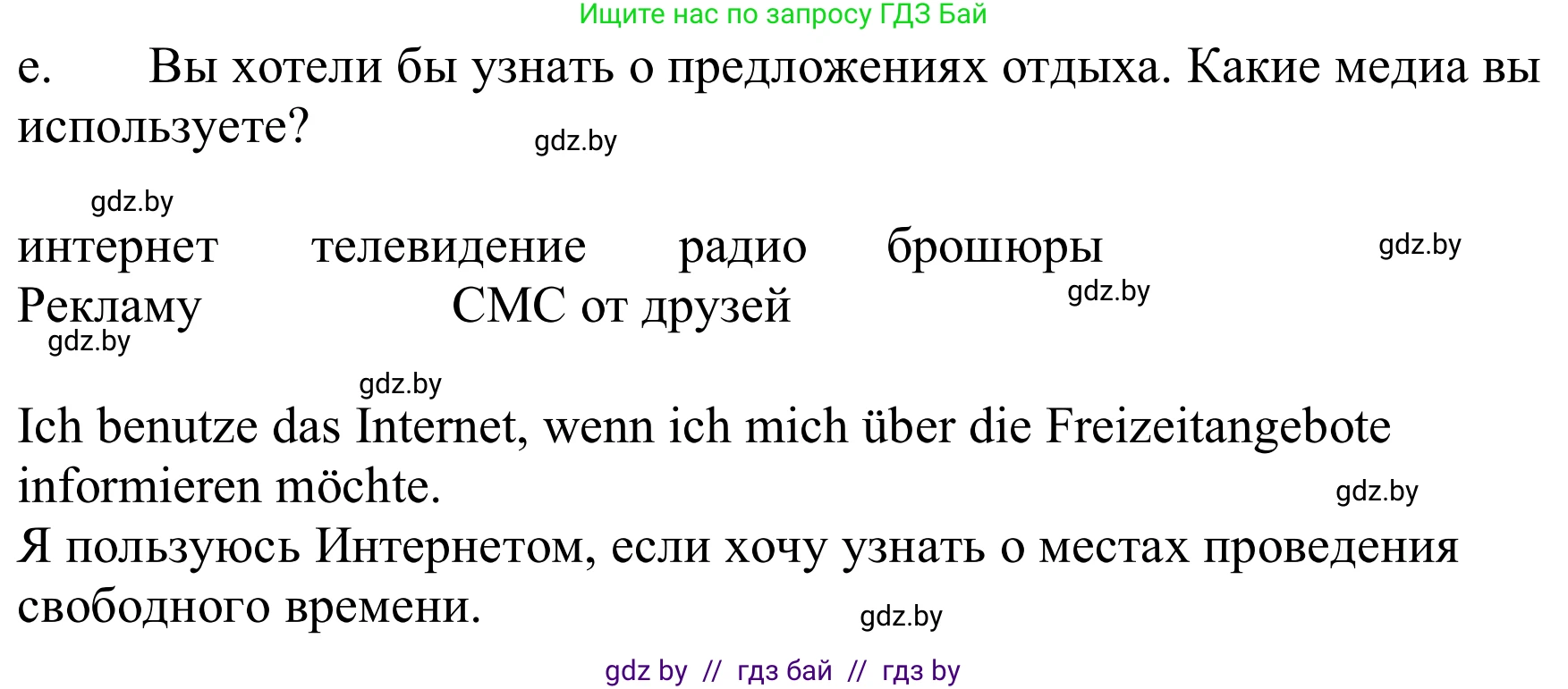Немецкий язык (Deutsch), 9 класс Учебник (Schülerbuch), авторы: Будько Антонина Филипповна (Budjko Antonina), Урбанович Инна Ювинальевна (Urbanowitsch Ina), издательство Вышэйшая школа, Минск, 2018, серого цвета, страница 255, номер 3e, Решение