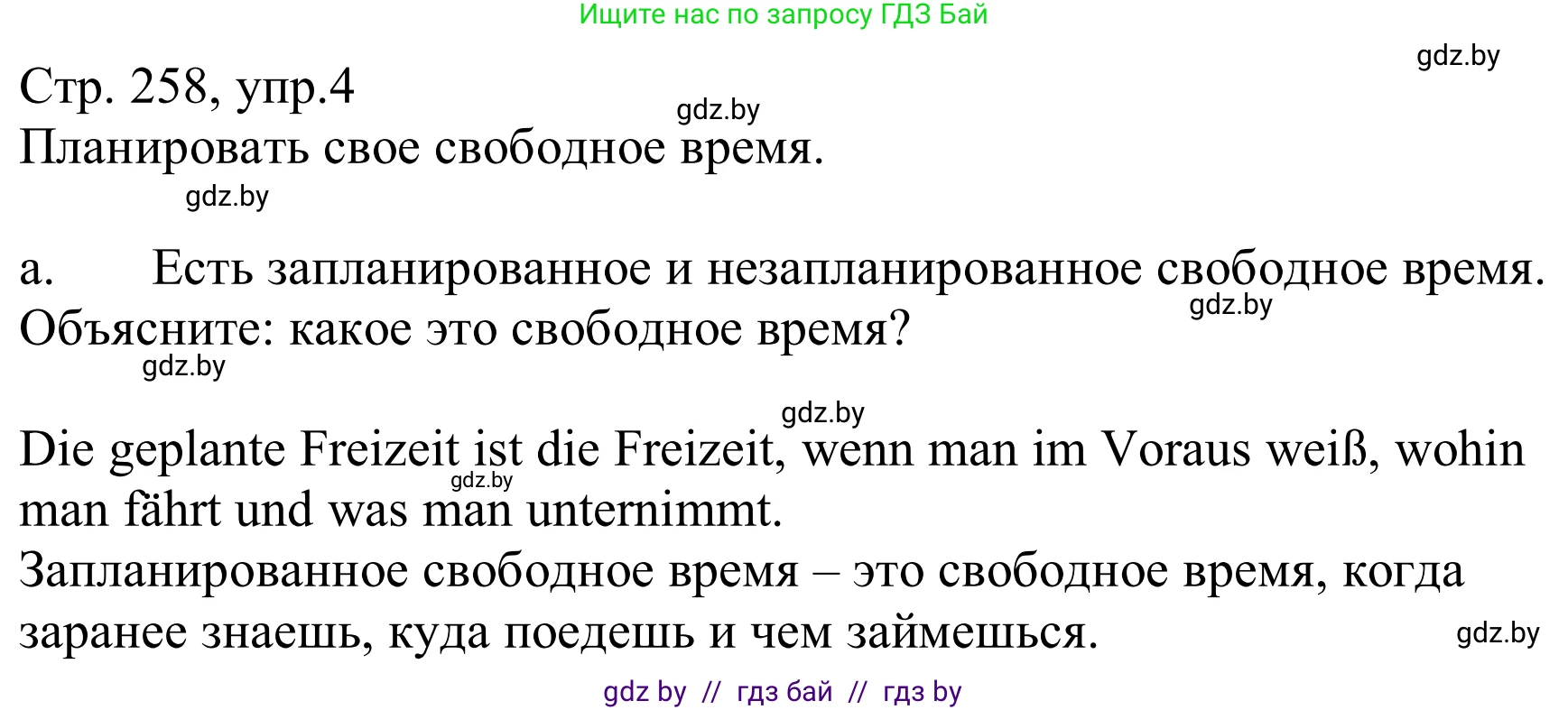 Немецкий язык (Deutsch), 9 класс Учебник (Schülerbuch), авторы: Будько Антонина Филипповна (Budjko Antonina), Урбанович Инна Ювинальевна (Urbanowitsch Ina), издательство Вышэйшая школа, Минск, 2018, серого цвета, страница 258, номер 4a, Решение