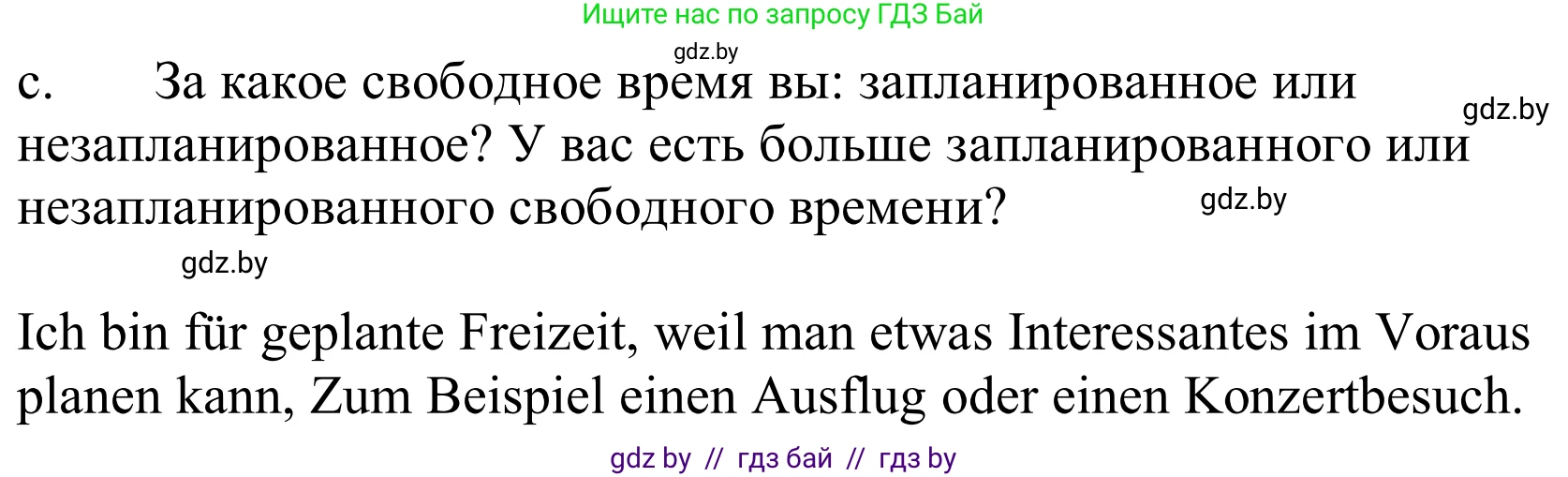 Немецкий язык (Deutsch), 9 класс Учебник (Schülerbuch), авторы: Будько Антонина Филипповна (Budjko Antonina), Урбанович Инна Ювинальевна (Urbanowitsch Ina), издательство Вышэйшая школа, Минск, 2018, серого цвета, страница 258, номер 4c, Решение