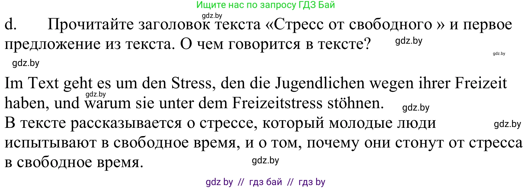 Немецкий язык (Deutsch), 9 класс Учебник (Schülerbuch), авторы: Будько Антонина Филипповна (Budjko Antonina), Урбанович Инна Ювинальевна (Urbanowitsch Ina), издательство Вышэйшая школа, Минск, 2018, серого цвета, страница 258, номер 4d, Решение