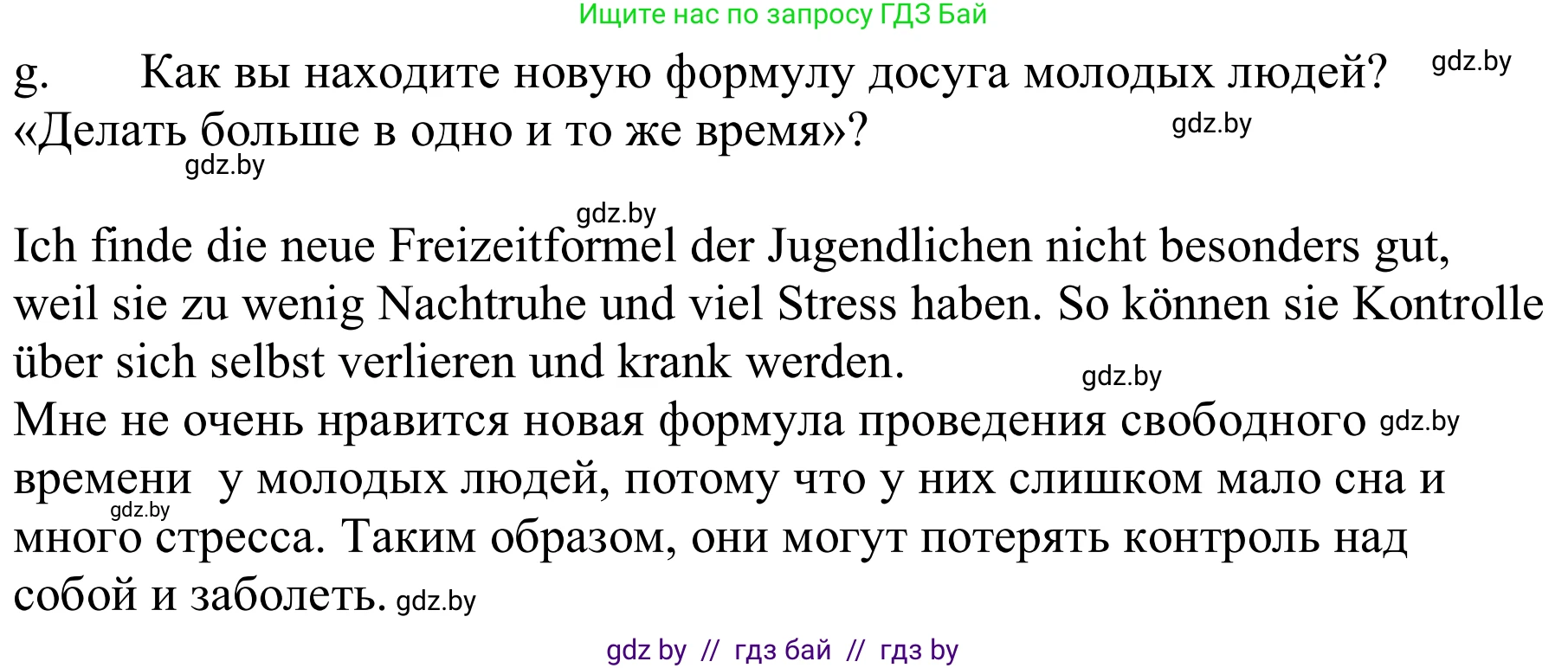 Немецкий язык (Deutsch), 9 класс Учебник (Schülerbuch), авторы: Будько Антонина Филипповна (Budjko Antonina), Урбанович Инна Ювинальевна (Urbanowitsch Ina), издательство Вышэйшая школа, Минск, 2018, серого цвета, страница 259, номер 4g, Решение