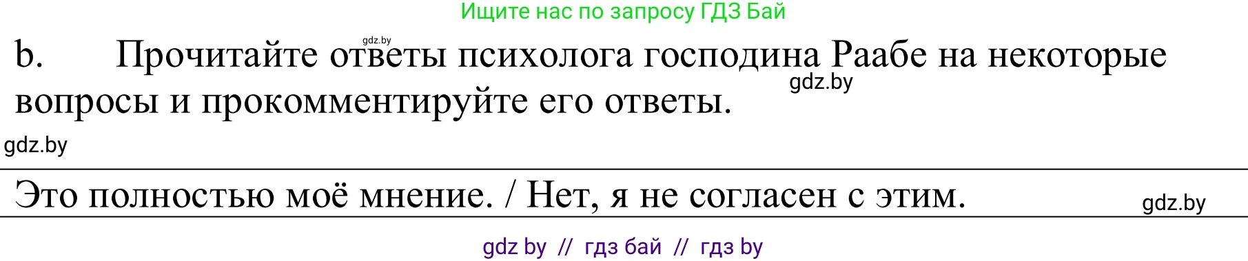 Немецкий язык (Deutsch), 9 класс Учебник (Schülerbuch), авторы: Будько Антонина Филипповна (Budjko Antonina), Урбанович Инна Ювинальевна (Urbanowitsch Ina), издательство Вышэйшая школа, Минск, 2018, серого цвета, страница 260, номер 5b, Решение