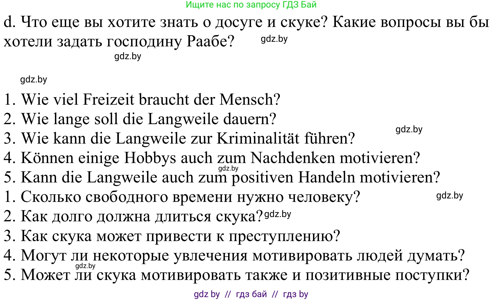 Немецкий язык (Deutsch), 9 класс Учебник (Schülerbuch), авторы: Будько Антонина Филипповна (Budjko Antonina), Урбанович Инна Ювинальевна (Urbanowitsch Ina), издательство Вышэйшая школа, Минск, 2018, серого цвета, страница 261, номер 5d, Решение