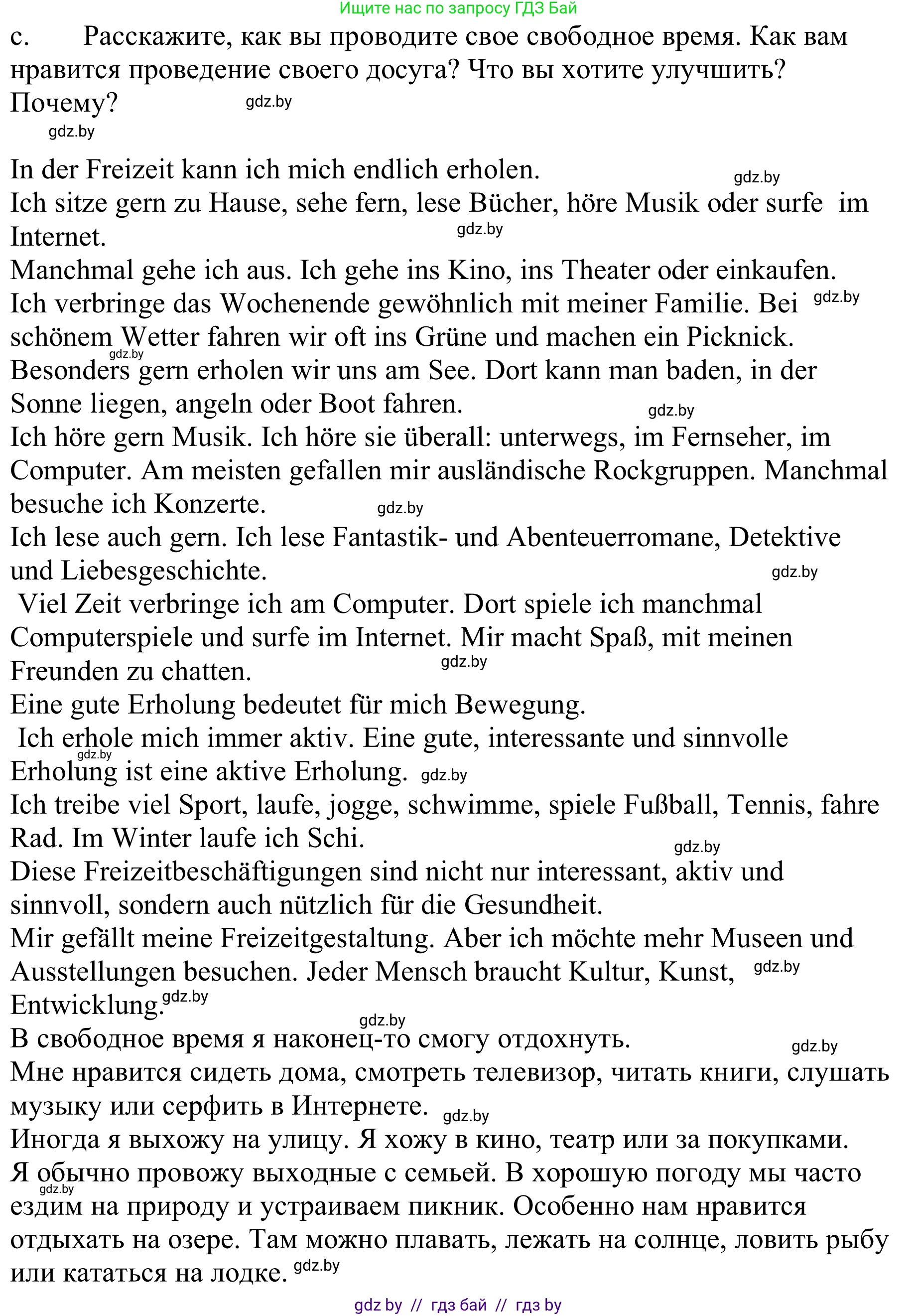 Немецкий язык (Deutsch), 9 класс Учебник (Schülerbuch), авторы: Будько Антонина Филипповна (Budjko Antonina), Урбанович Инна Ювинальевна (Urbanowitsch Ina), издательство Вышэйшая школа, Минск, 2018, серого цвета, страница 261, номер 6c, Решение