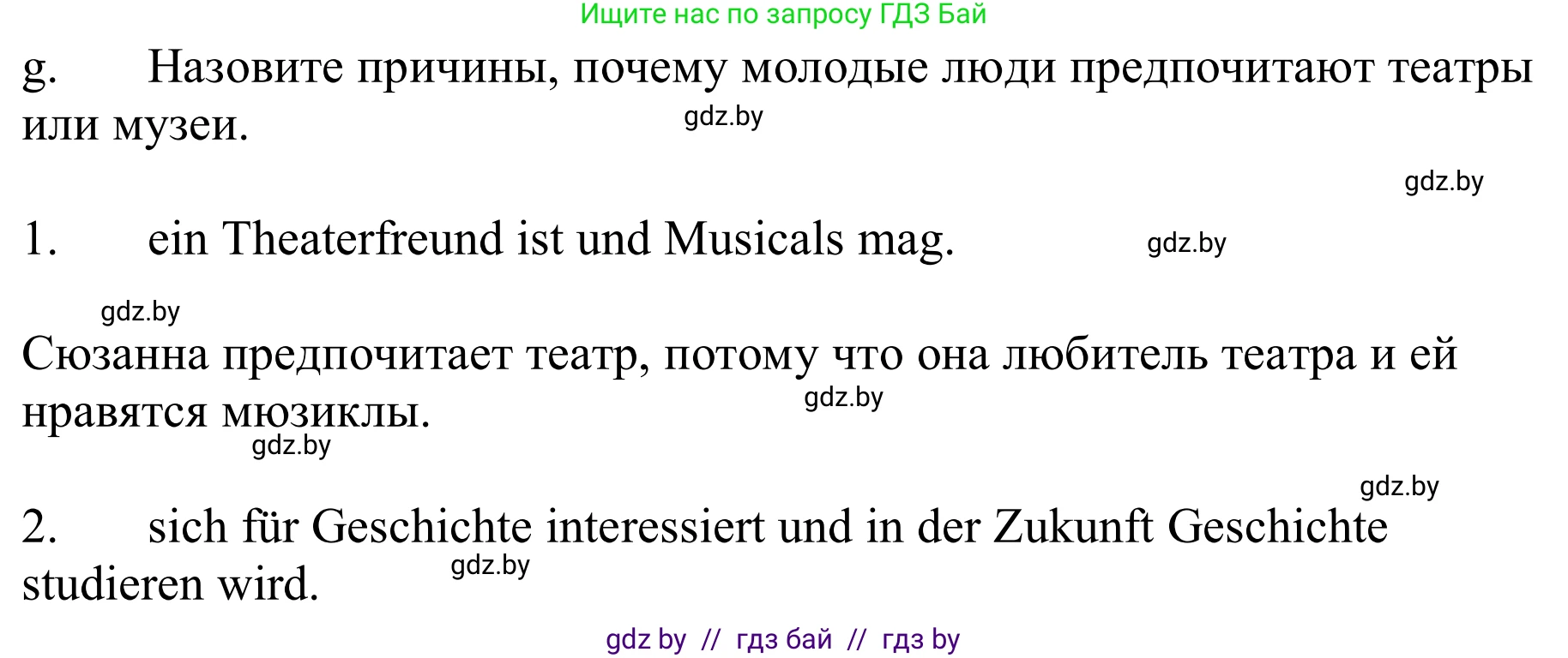 Немецкий язык (Deutsch), 9 класс Учебник (Schülerbuch), авторы: Будько Антонина Филипповна (Budjko Antonina), Урбанович Инна Ювинальевна (Urbanowitsch Ina), издательство Вышэйшая школа, Минск, 2018, серого цвета, страница 263, номер 1g, Решение