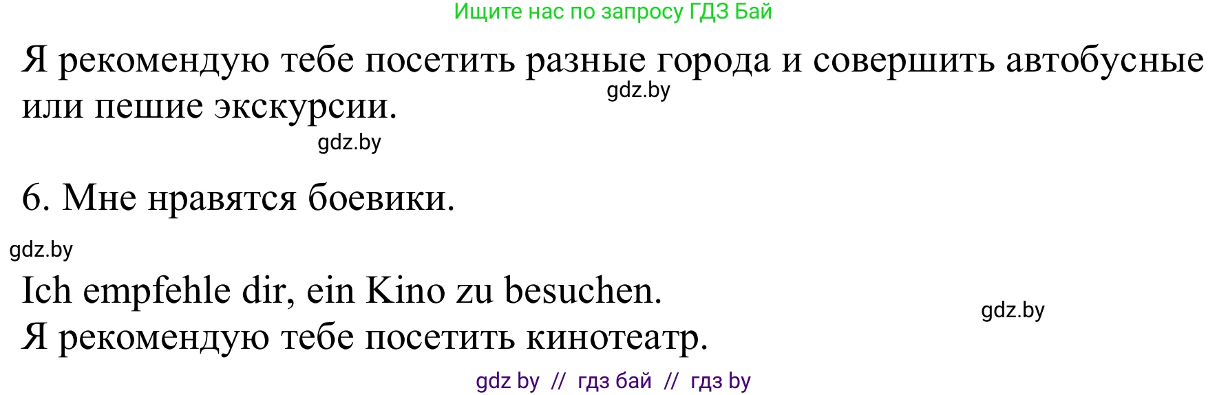 Немецкий язык (Deutsch), 9 класс Учебник (Schülerbuch), авторы: Будько Антонина Филипповна (Budjko Antonina), Урбанович Инна Ювинальевна (Urbanowitsch Ina), издательство Вышэйшая школа, Минск, 2018, серого цвета, страница 263, номер 1h, Решение (продолжение 2)