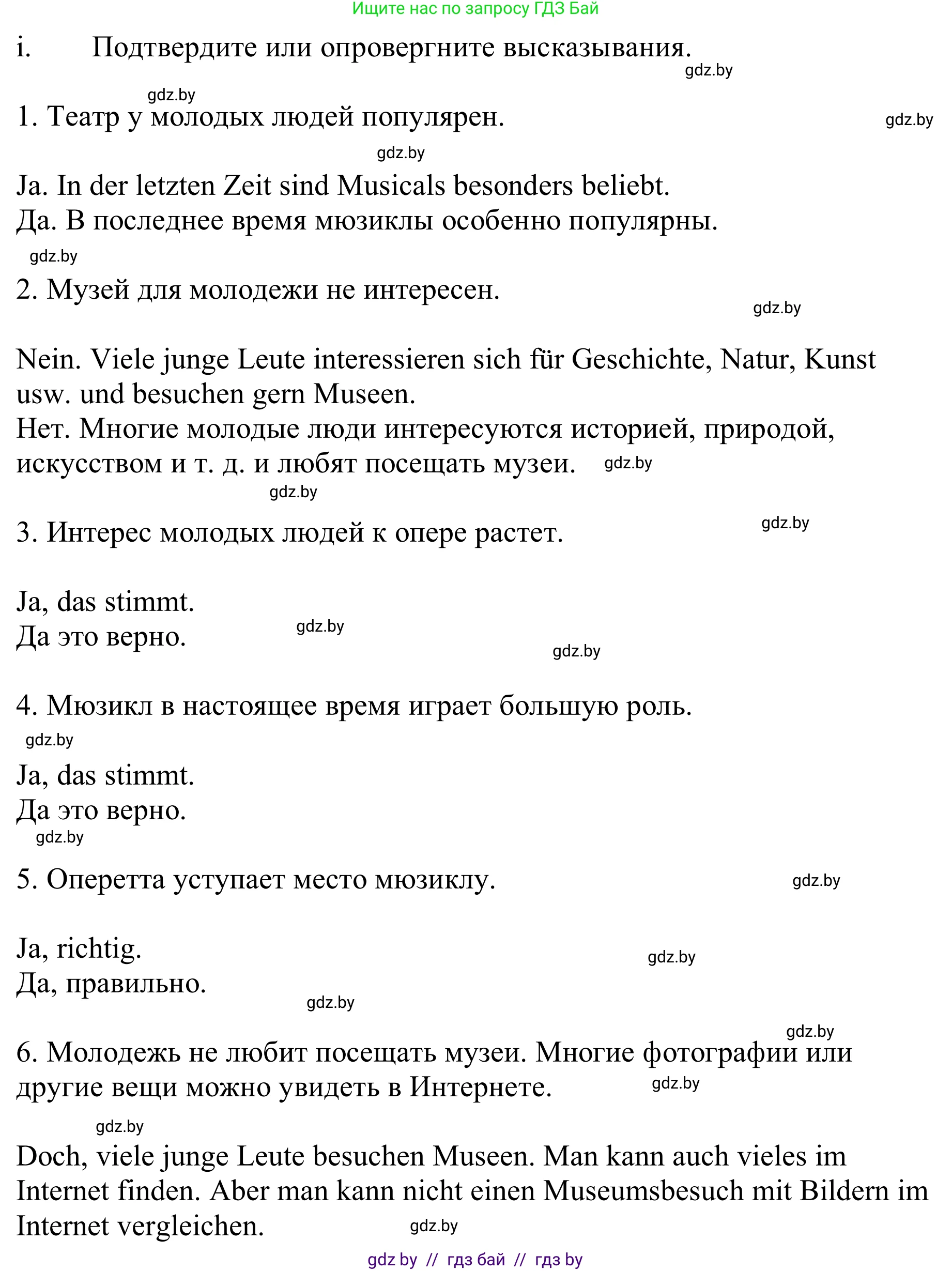 Немецкий язык (Deutsch), 9 класс Учебник (Schülerbuch), авторы: Будько Антонина Филипповна (Budjko Antonina), Урбанович Инна Ювинальевна (Urbanowitsch Ina), издательство Вышэйшая школа, Минск, 2018, серого цвета, страница 263, номер 1i, Решение
