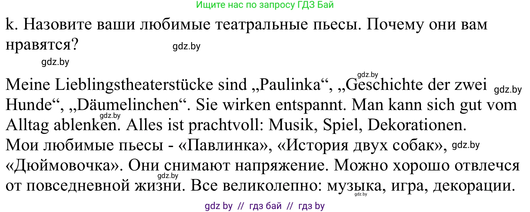 Немецкий язык (Deutsch), 9 класс Учебник (Schülerbuch), авторы: Будько Антонина Филипповна (Budjko Antonina), Урбанович Инна Ювинальевна (Urbanowitsch Ina), издательство Вышэйшая школа, Минск, 2018, серого цвета, страница 268, номер 2k, Решение