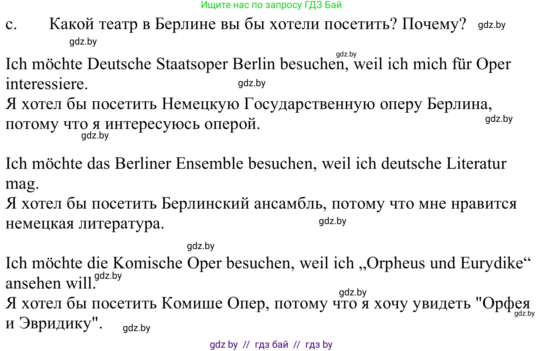 Немецкий язык (Deutsch), 9 класс Учебник (Schülerbuch), авторы: Будько Антонина Филипповна (Budjko Antonina), Урбанович Инна Ювинальевна (Urbanowitsch Ina), издательство Вышэйшая школа, Минск, 2018, серого цвета, страница 265, номер 2c, Решение