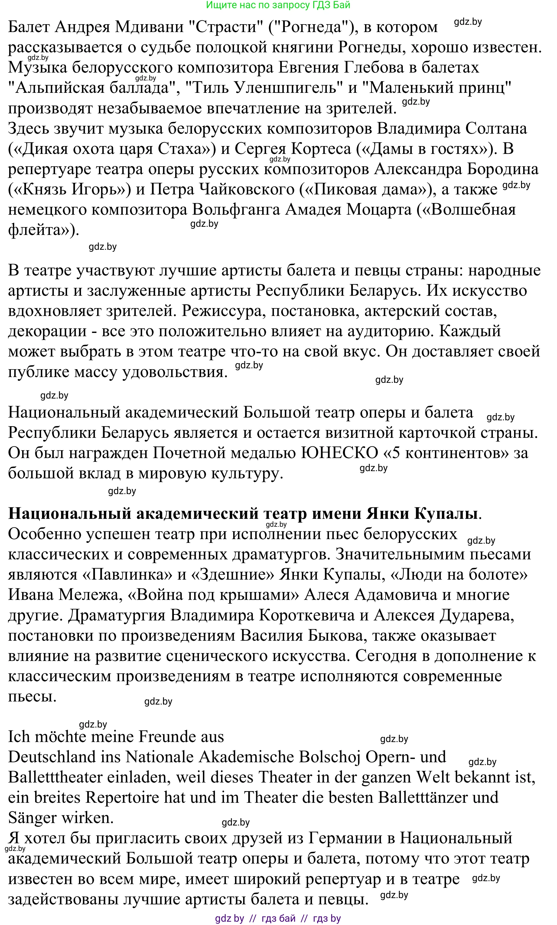 Немецкий язык (Deutsch), 9 класс Учебник (Schülerbuch), авторы: Будько Антонина Филипповна (Budjko Antonina), Урбанович Инна Ювинальевна (Urbanowitsch Ina), издательство Вышэйшая школа, Минск, 2018, серого цвета, страница 265, номер 2e, Решение (продолжение 2)