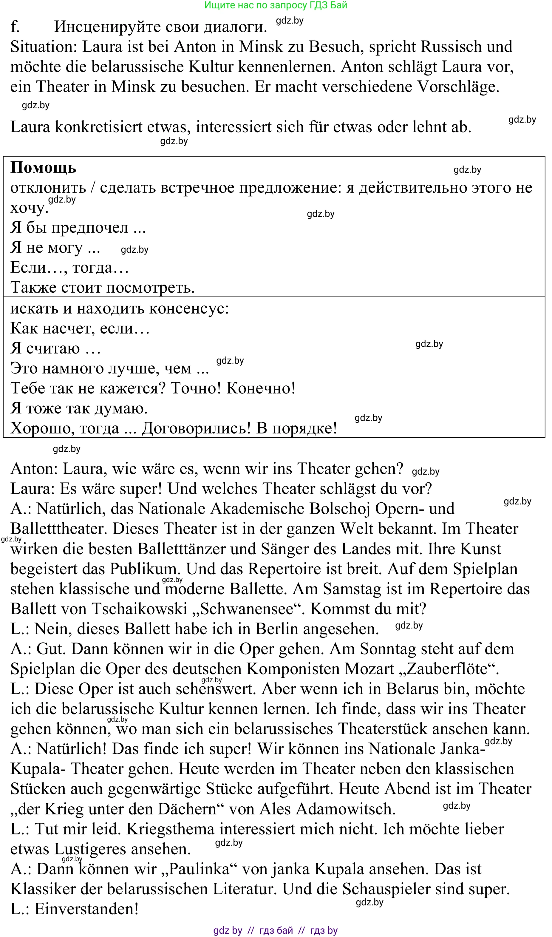 Немецкий язык (Deutsch), 9 класс Учебник (Schülerbuch), авторы: Будько Антонина Филипповна (Budjko Antonina), Урбанович Инна Ювинальевна (Urbanowitsch Ina), издательство Вышэйшая школа, Минск, 2018, серого цвета, страница 267, номер 2f, Решение