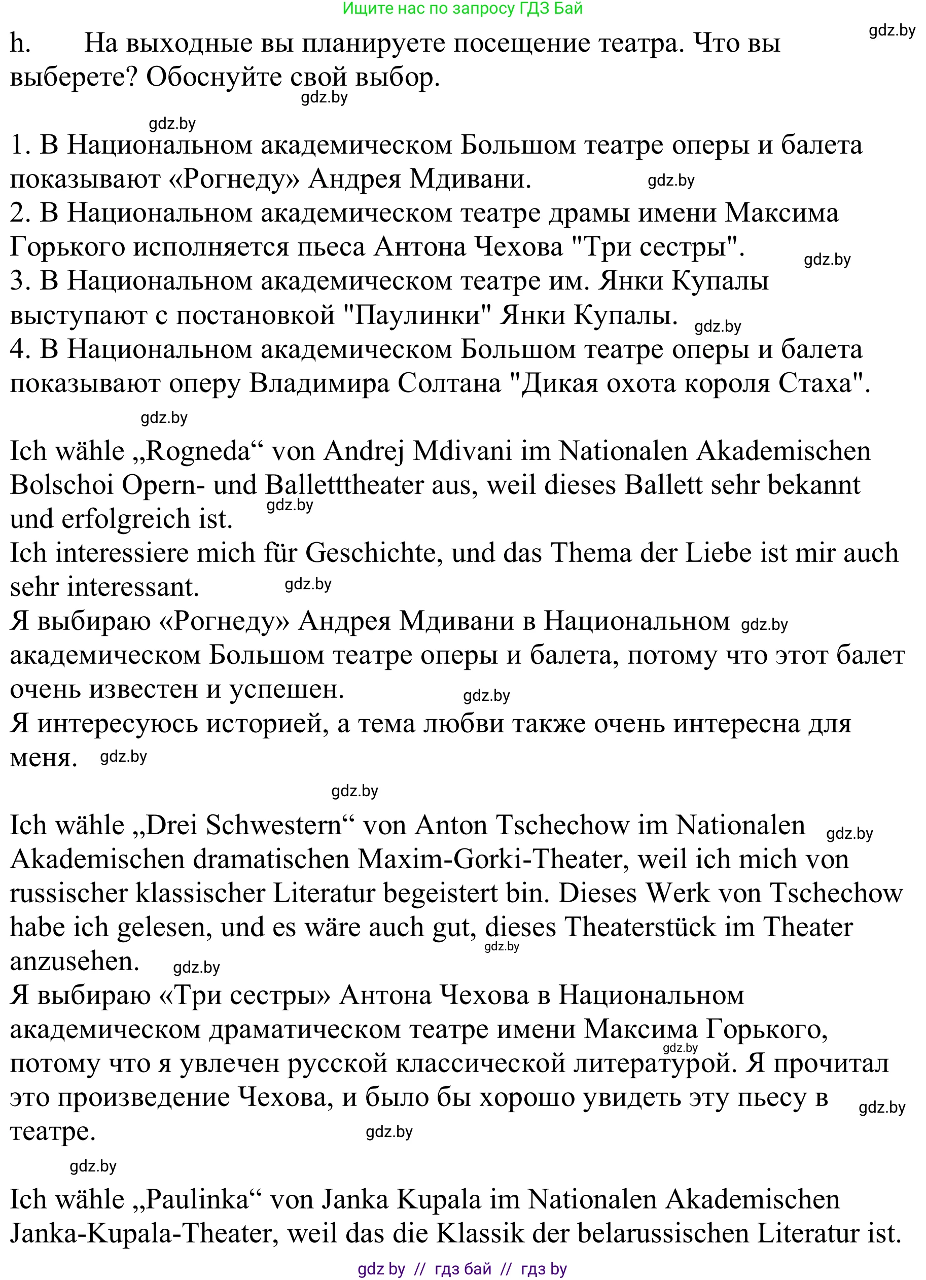 Немецкий язык (Deutsch), 9 класс Учебник (Schülerbuch), авторы: Будько Антонина Филипповна (Budjko Antonina), Урбанович Инна Ювинальевна (Urbanowitsch Ina), издательство Вышэйшая школа, Минск, 2018, серого цвета, страница 267, номер 2h, Решение