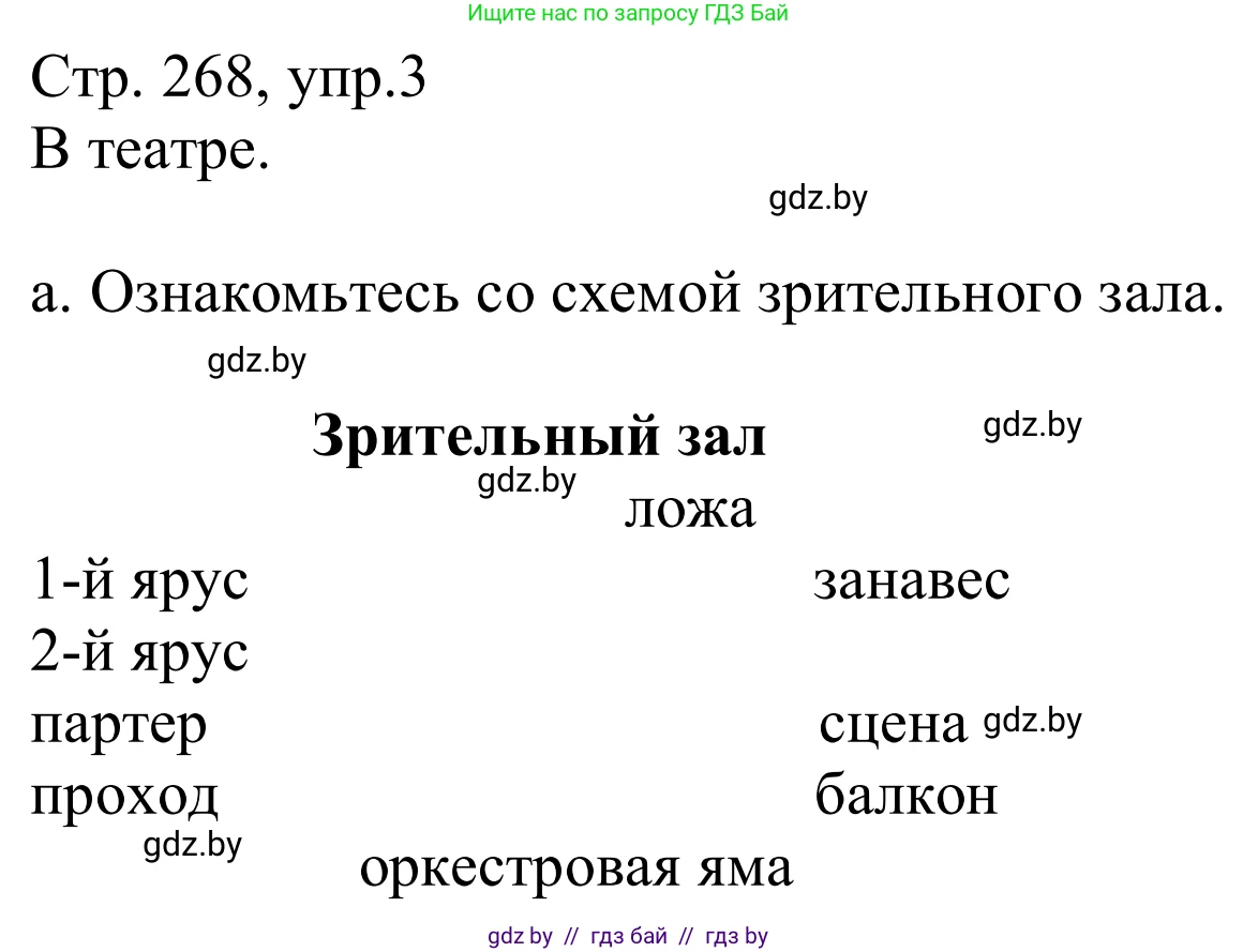Немецкий язык (Deutsch), 9 класс Учебник (Schülerbuch), авторы: Будько Антонина Филипповна (Budjko Antonina), Урбанович Инна Ювинальевна (Urbanowitsch Ina), издательство Вышэйшая школа, Минск, 2018, серого цвета, страница 268, номер 3a, Решение