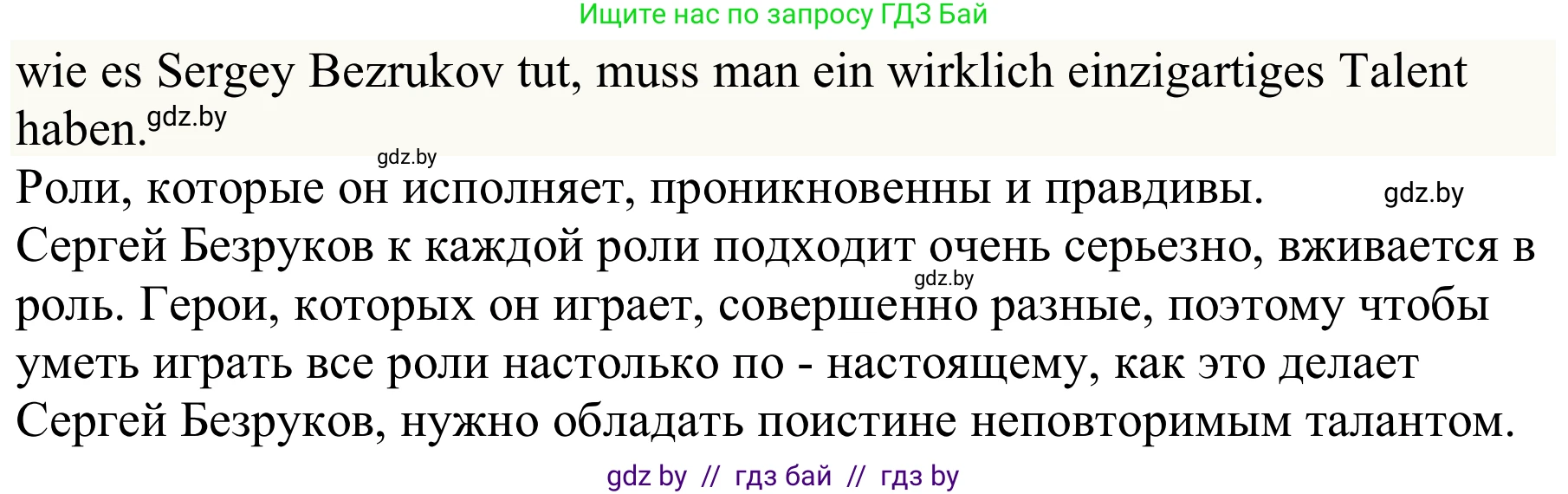Немецкий язык (Deutsch), 9 класс Учебник (Schülerbuch), авторы: Будько Антонина Филипповна (Budjko Antonina), Урбанович Инна Ювинальевна (Urbanowitsch Ina), издательство Вышэйшая школа, Минск, 2018, серого цвета, страница 269, номер 3e, Решение (продолжение 3)