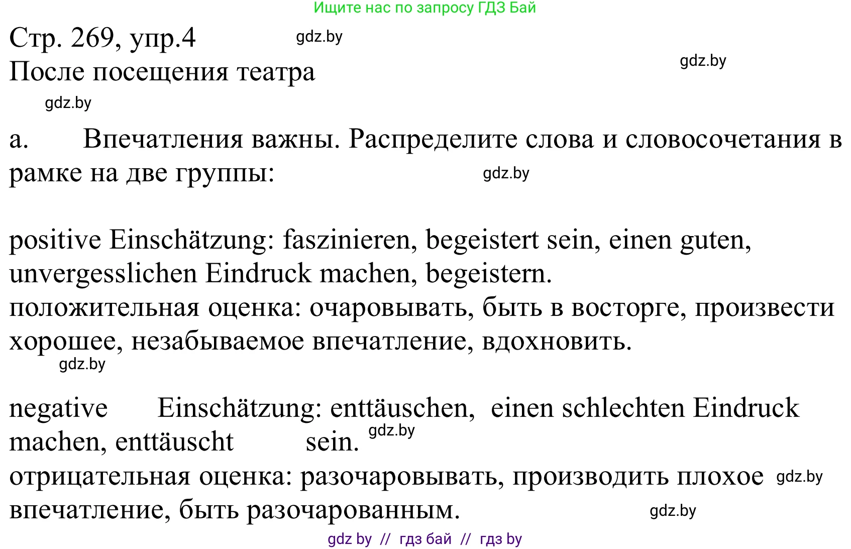 Немецкий язык (Deutsch), 9 класс Учебник (Schülerbuch), авторы: Будько Антонина Филипповна (Budjko Antonina), Урбанович Инна Ювинальевна (Urbanowitsch Ina), издательство Вышэйшая школа, Минск, 2018, серого цвета, страница 269, номер 4a, Решение