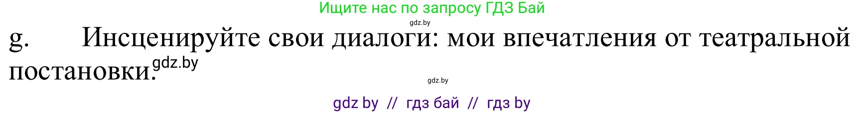 Немецкий язык (Deutsch), 9 класс Учебник (Schülerbuch), авторы: Будько Антонина Филипповна (Budjko Antonina), Урбанович Инна Ювинальевна (Urbanowitsch Ina), издательство Вышэйшая школа, Минск, 2018, серого цвета, страница 271, номер 4g, Решение