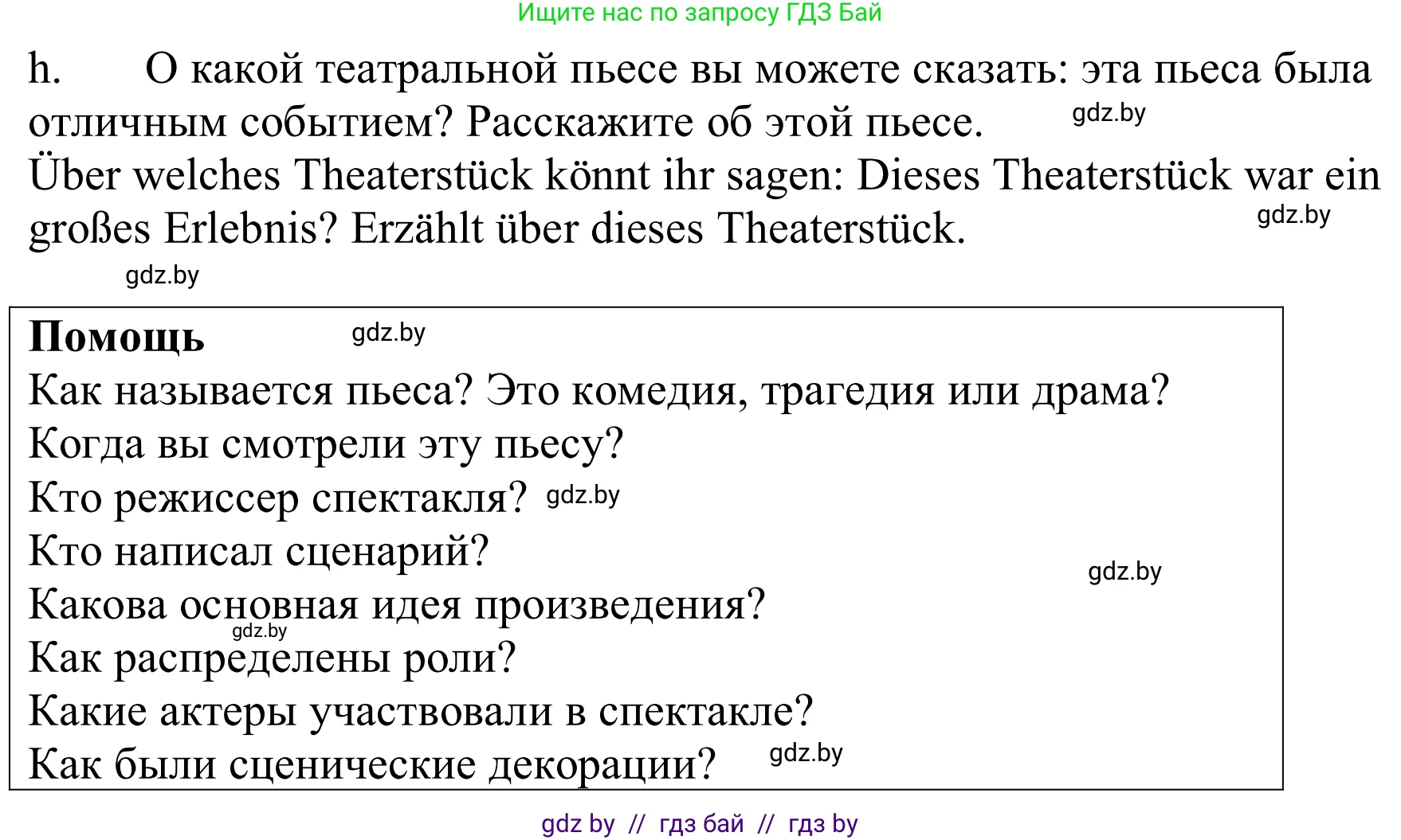 Немецкий язык (Deutsch), 9 класс Учебник (Schülerbuch), авторы: Будько Антонина Филипповна (Budjko Antonina), Урбанович Инна Ювинальевна (Urbanowitsch Ina), издательство Вышэйшая школа, Минск, 2018, серого цвета, страница 271, номер 4h, Решение