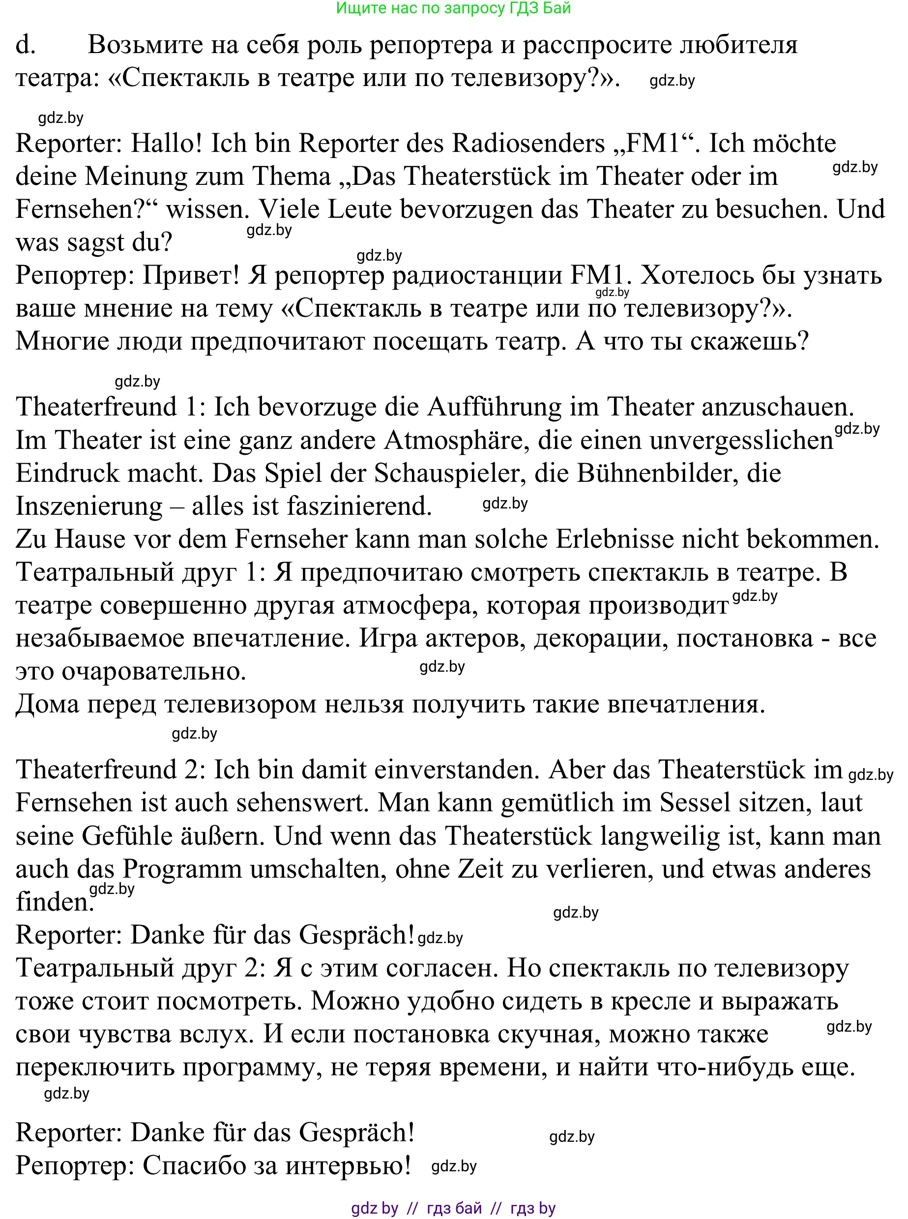 Немецкий язык (Deutsch), 9 класс Учебник (Schülerbuch), авторы: Будько Антонина Филипповна (Budjko Antonina), Урбанович Инна Ювинальевна (Urbanowitsch Ina), издательство Вышэйшая школа, Минск, 2018, серого цвета, страница 273, номер 5d, Решение