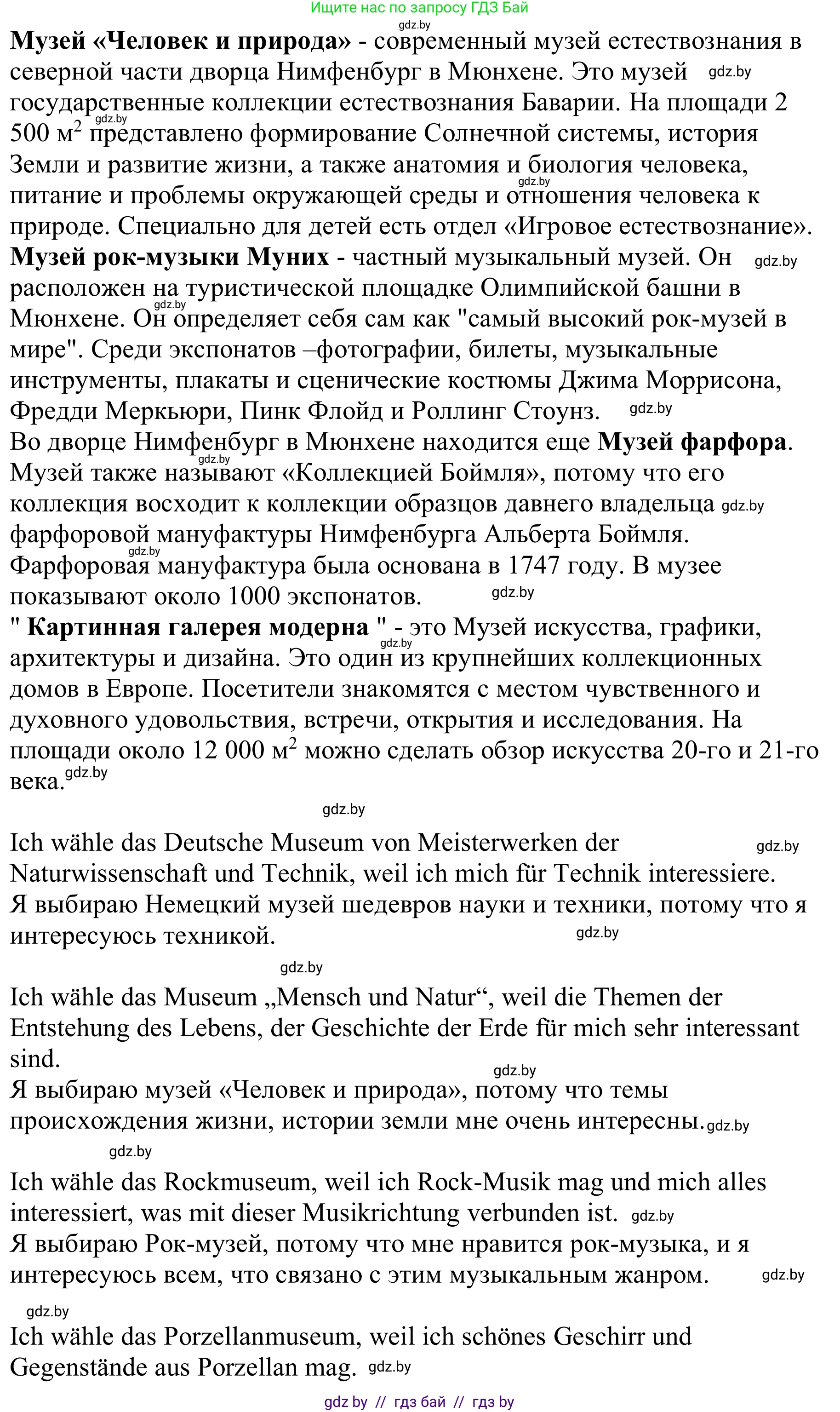 Немецкий язык (Deutsch), 9 класс Учебник (Schülerbuch), авторы: Будько Антонина Филипповна (Budjko Antonina), Урбанович Инна Ювинальевна (Urbanowitsch Ina), издательство Вышэйшая школа, Минск, 2018, серого цвета, страница 274, номер 6b, Решение (продолжение 2)