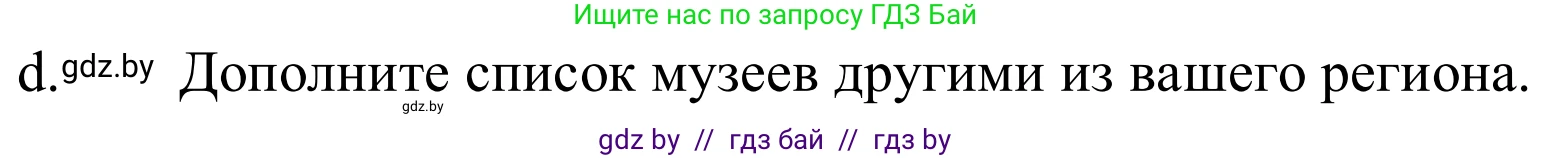 Немецкий язык (Deutsch), 9 класс Учебник (Schülerbuch), авторы: Будько Антонина Филипповна (Budjko Antonina), Урбанович Инна Ювинальевна (Urbanowitsch Ina), издательство Вышэйшая школа, Минск, 2018, серого цвета, страница 276, номер 6d, Решение