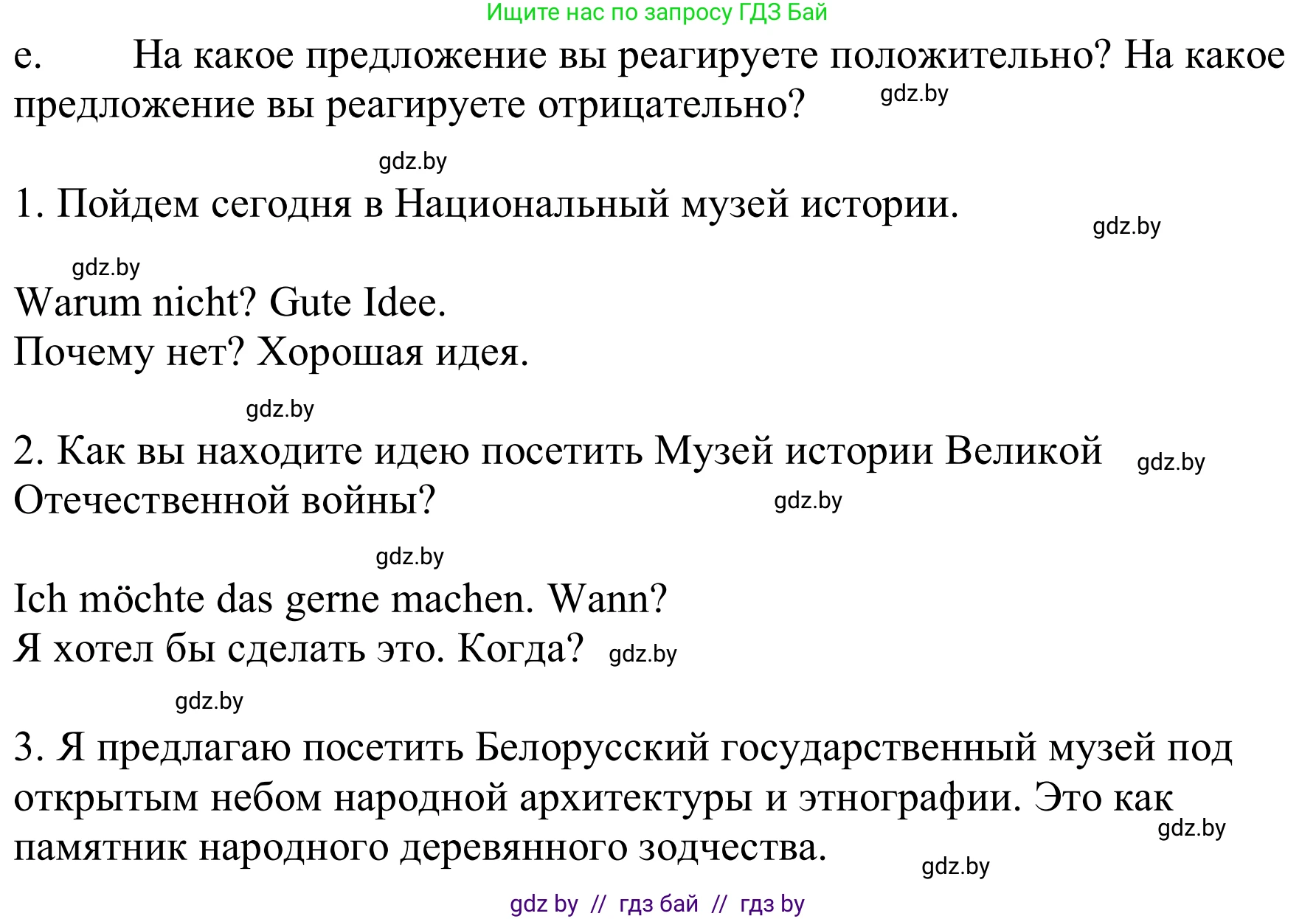 Немецкий язык (Deutsch), 9 класс Учебник (Schülerbuch), авторы: Будько Антонина Филипповна (Budjko Antonina), Урбанович Инна Ювинальевна (Urbanowitsch Ina), издательство Вышэйшая школа, Минск, 2018, серого цвета, страница 276, номер 6e, Решение