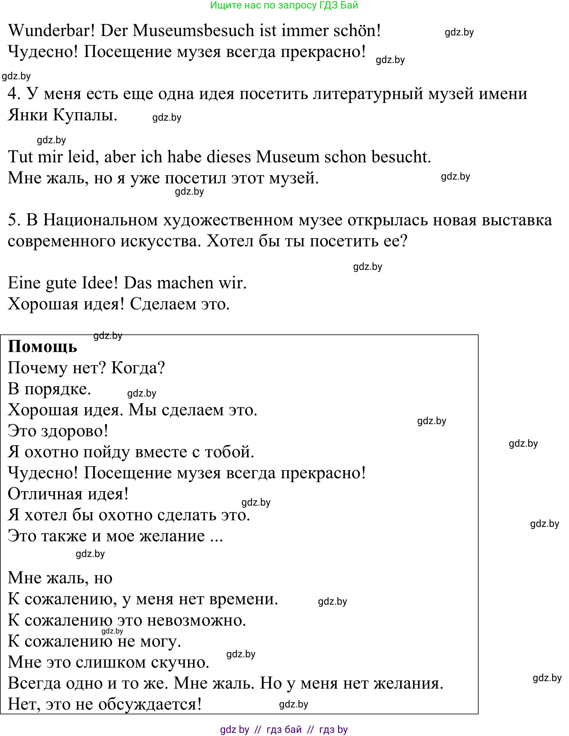 Немецкий язык (Deutsch), 9 класс Учебник (Schülerbuch), авторы: Будько Антонина Филипповна (Budjko Antonina), Урбанович Инна Ювинальевна (Urbanowitsch Ina), издательство Вышэйшая школа, Минск, 2018, серого цвета, страница 276, номер 6e, Решение (продолжение 2)