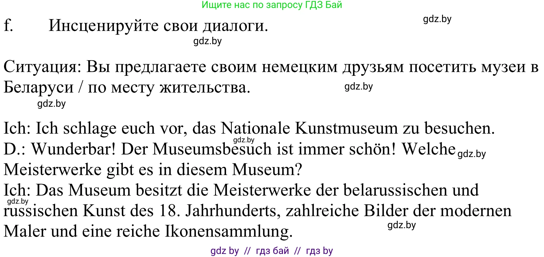 Немецкий язык (Deutsch), 9 класс Учебник (Schülerbuch), авторы: Будько Антонина Филипповна (Budjko Antonina), Урбанович Инна Ювинальевна (Urbanowitsch Ina), издательство Вышэйшая школа, Минск, 2018, серого цвета, страница 277, номер 6f, Решение