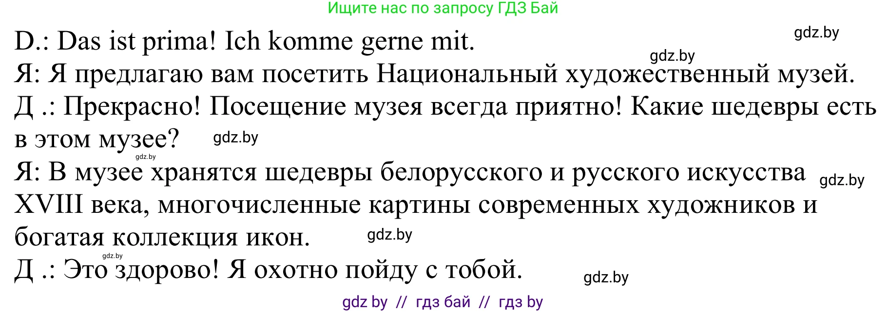 Немецкий язык (Deutsch), 9 класс Учебник (Schülerbuch), авторы: Будько Антонина Филипповна (Budjko Antonina), Урбанович Инна Ювинальевна (Urbanowitsch Ina), издательство Вышэйшая школа, Минск, 2018, серого цвета, страница 277, номер 6f, Решение (продолжение 2)