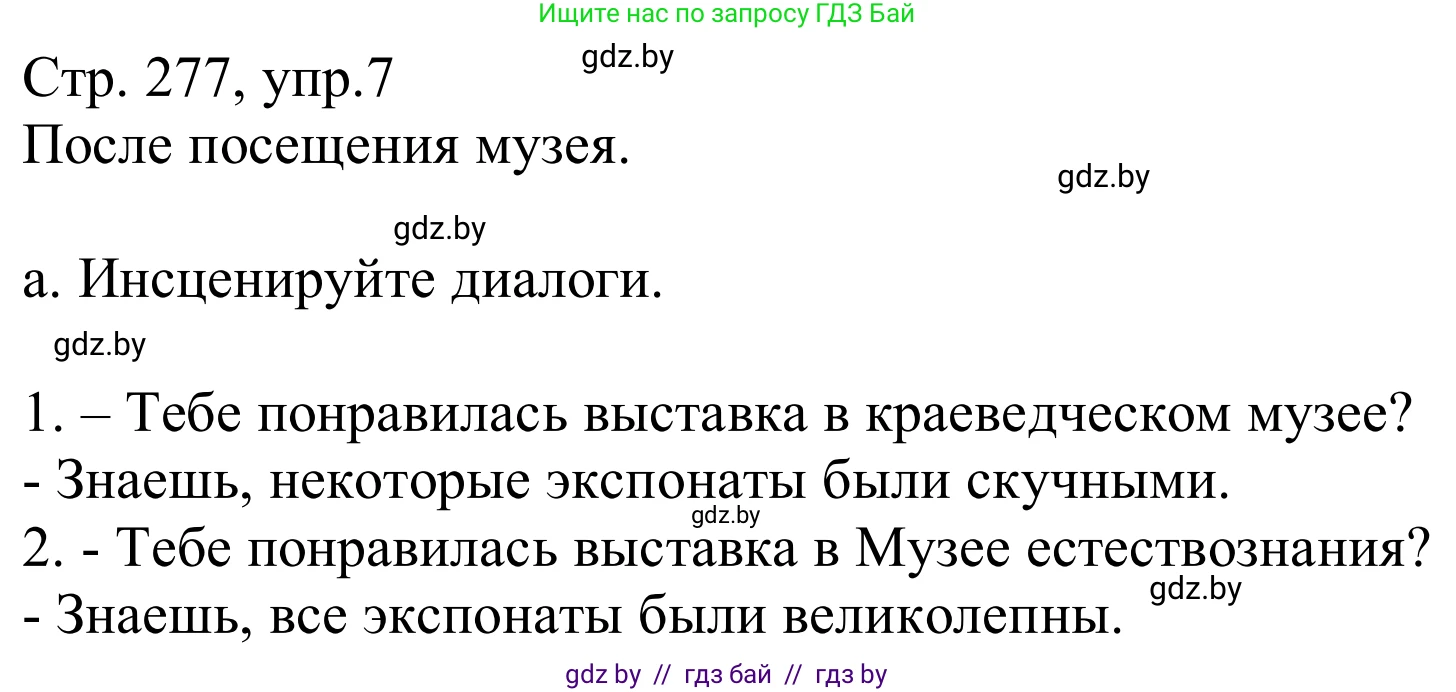 Немецкий язык (Deutsch), 9 класс Учебник (Schülerbuch), авторы: Будько Антонина Филипповна (Budjko Antonina), Урбанович Инна Ювинальевна (Urbanowitsch Ina), издательство Вышэйшая школа, Минск, 2018, серого цвета, страница 277, номер 7a, Решение