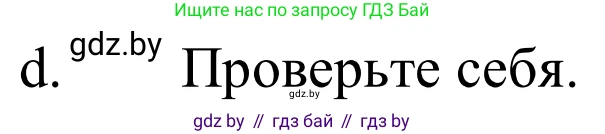 Немецкий язык (Deutsch), 9 класс Учебник (Schülerbuch), авторы: Будько Антонина Филипповна (Budjko Antonina), Урбанович Инна Ювинальевна (Urbanowitsch Ina), издательство Вышэйшая школа, Минск, 2018, серого цвета, страница 277, номер 7d, Решение