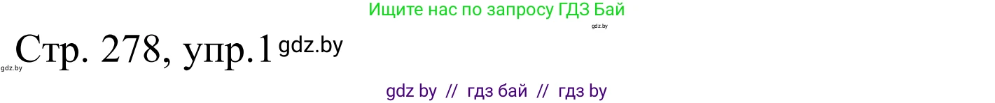 Немецкий язык (Deutsch), 9 класс Учебник (Schülerbuch), авторы: Будько Антонина Филипповна (Budjko Antonina), Урбанович Инна Ювинальевна (Urbanowitsch Ina), издательство Вышэйшая школа, Минск, 2018, серого цвета, страница 278, номер 1a, Решение