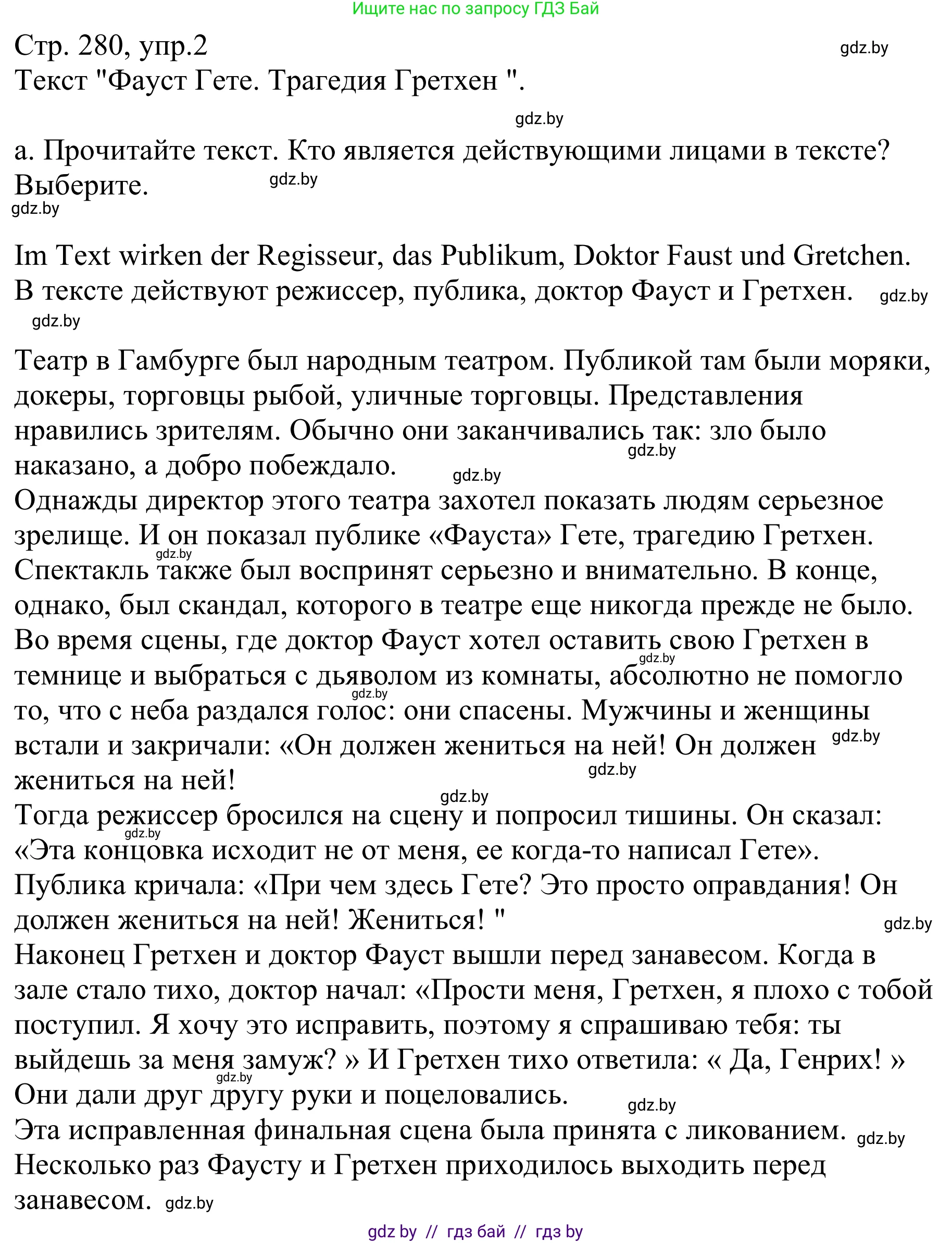Немецкий язык (Deutsch), 9 класс Учебник (Schülerbuch), авторы: Будько Антонина Филипповна (Budjko Antonina), Урбанович Инна Ювинальевна (Urbanowitsch Ina), издательство Вышэйшая школа, Минск, 2018, серого цвета, страница 280, номер 2a, Решение