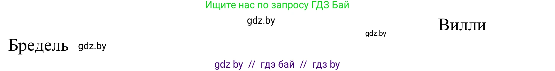 Немецкий язык (Deutsch), 9 класс Учебник (Schülerbuch), авторы: Будько Антонина Филипповна (Budjko Antonina), Урбанович Инна Ювинальевна (Urbanowitsch Ina), издательство Вышэйшая школа, Минск, 2018, серого цвета, страница 280, номер 2a, Решение (продолжение 2)