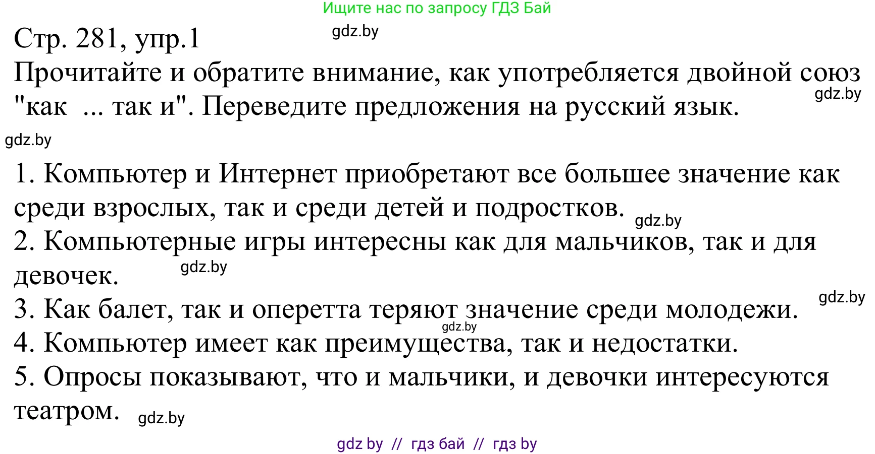 Немецкий язык (Deutsch), 9 класс Учебник (Schülerbuch), авторы: Будько Антонина Филипповна (Budjko Antonina), Урбанович Инна Ювинальевна (Urbanowitsch Ina), издательство Вышэйшая школа, Минск, 2018, серого цвета, страница 281, номер 1, Решение