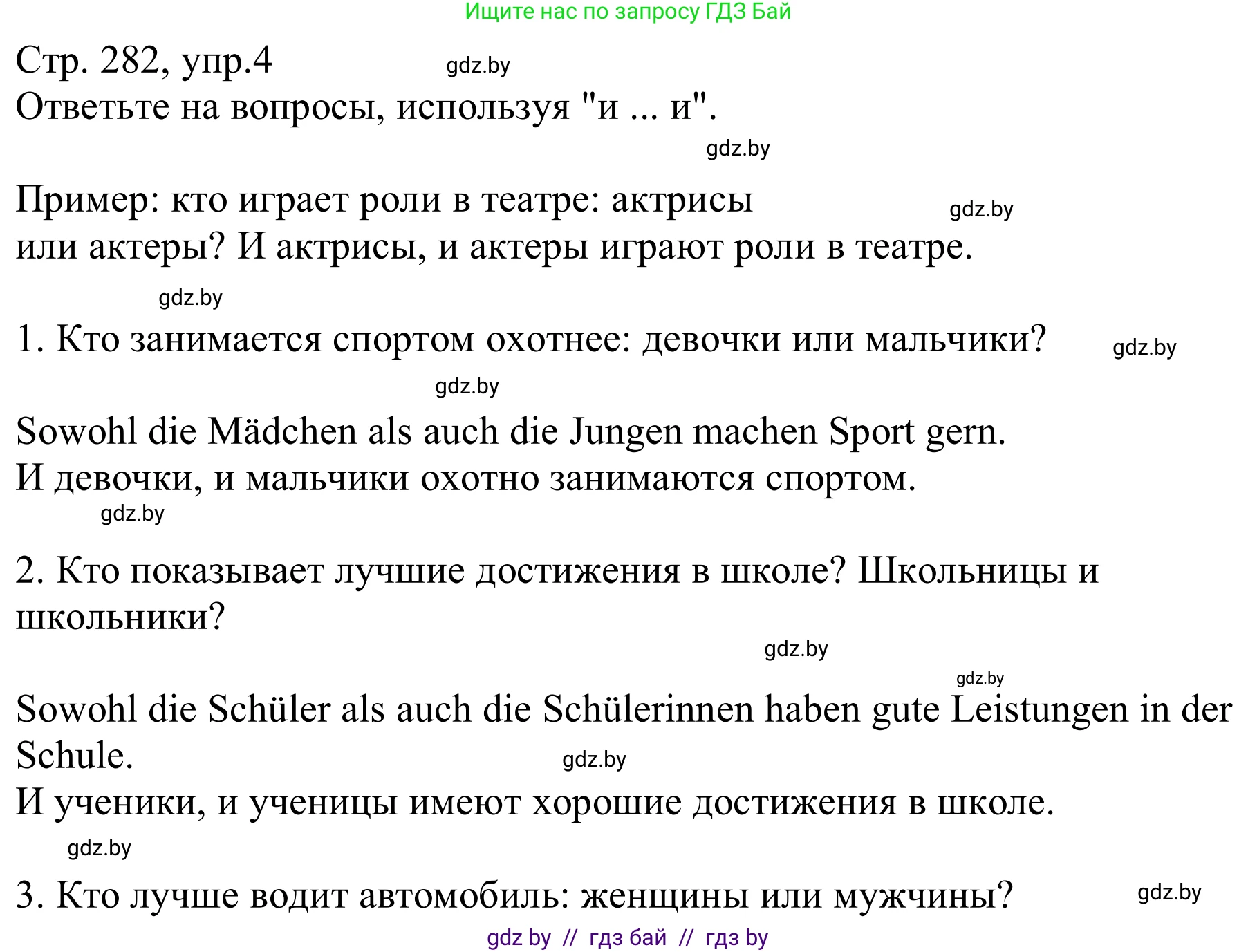 Немецкий язык (Deutsch), 9 класс Учебник (Schülerbuch), авторы: Будько Антонина Филипповна (Budjko Antonina), Урбанович Инна Ювинальевна (Urbanowitsch Ina), издательство Вышэйшая школа, Минск, 2018, серого цвета, страница 282, номер 4, Решение