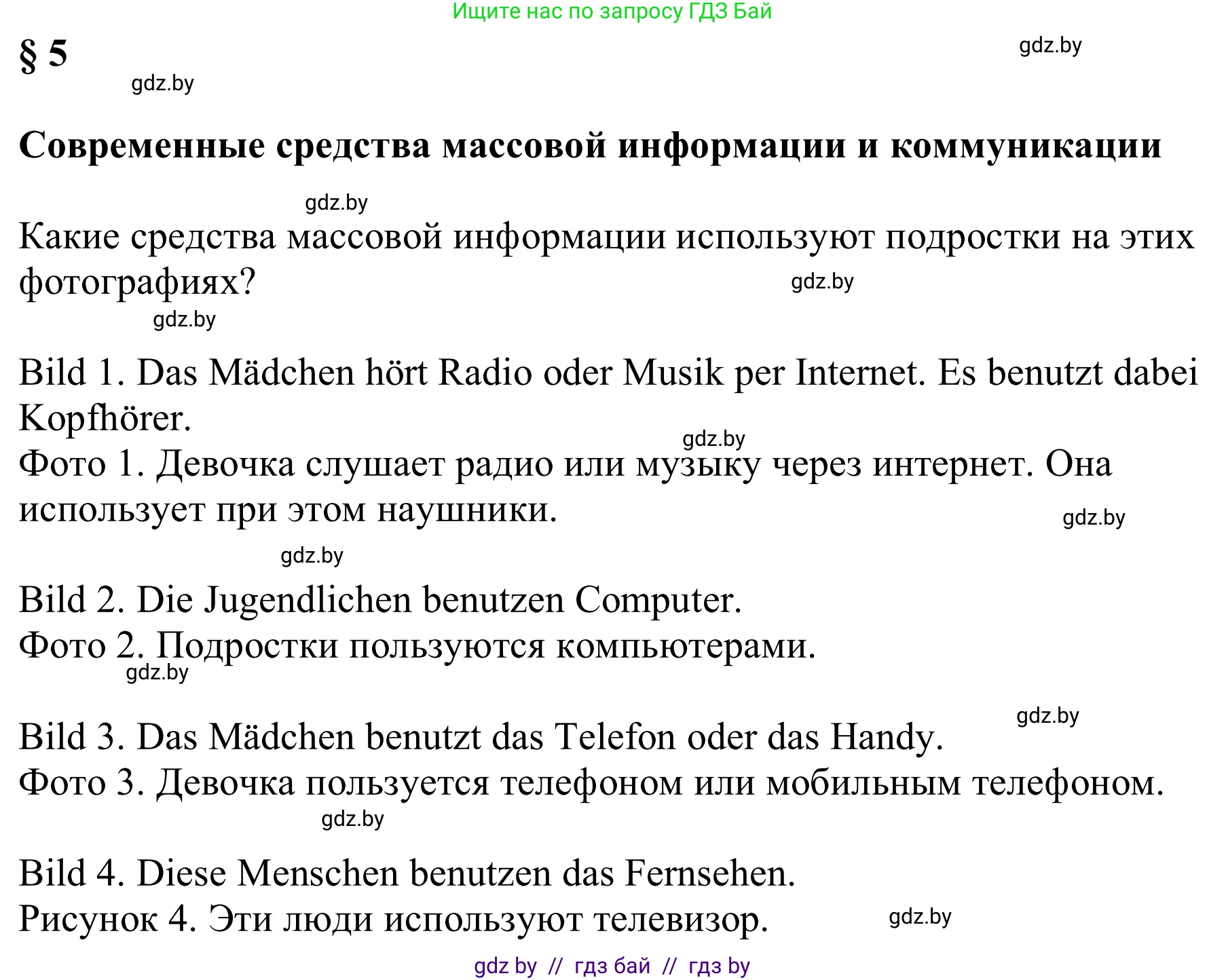 Немецкий язык (Deutsch), 9 класс Учебник (Schülerbuch), авторы: Будько Антонина Филипповна (Budjko Antonina), Урбанович Инна Ювинальевна (Urbanowitsch Ina), издательство Вышэйшая школа, Минск, 2018, серого цвета, страница 169, номер 1, Решение