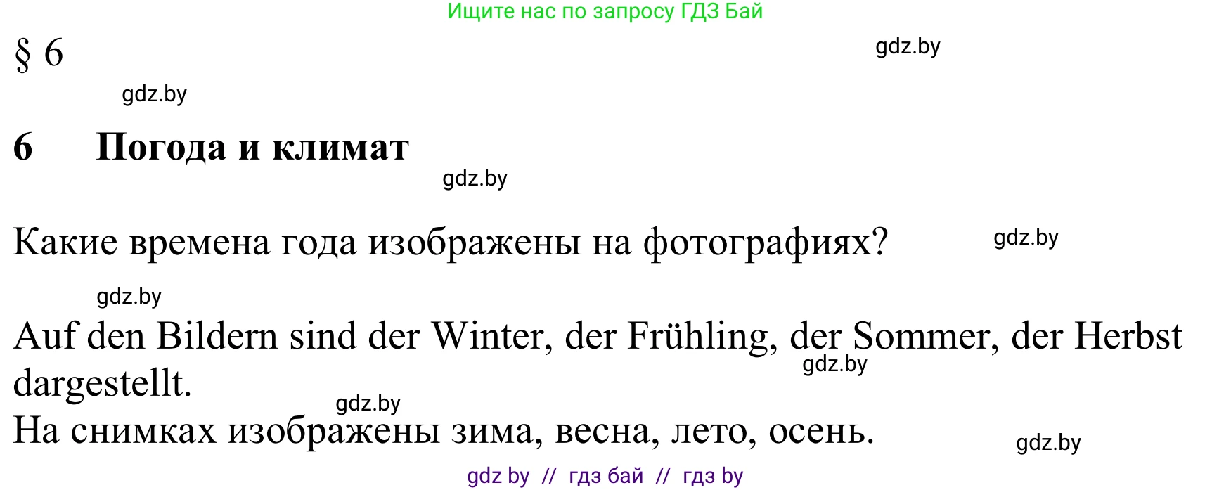 Немецкий язык (Deutsch), 9 класс Учебник (Schülerbuch), авторы: Будько Антонина Филипповна (Budjko Antonina), Урбанович Инна Ювинальевна (Urbanowitsch Ina), издательство Вышэйшая школа, Минск, 2018, серого цвета, страница 215, номер 1, Решение