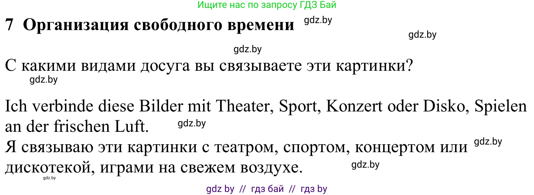 Немецкий язык (Deutsch), 9 класс Учебник (Schülerbuch), авторы: Будько Антонина Филипповна (Budjko Antonina), Урбанович Инна Ювинальевна (Urbanowitsch Ina), издательство Вышэйшая школа, Минск, 2018, серого цвета, страница 250, номер 1, Решение