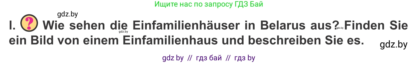 Немецкий язык (Deutsch), 10 класс Учебник (Schülerbuch), авторы: Будько Антонина Филипповна (Budjko Antonina), Урбанович Инна Ювинальевна (Urbanowitsch Ina), издательство Вышэйшая школа, Минск, 2018, оранжевого цвета, страница 9, номер 1l, Условие