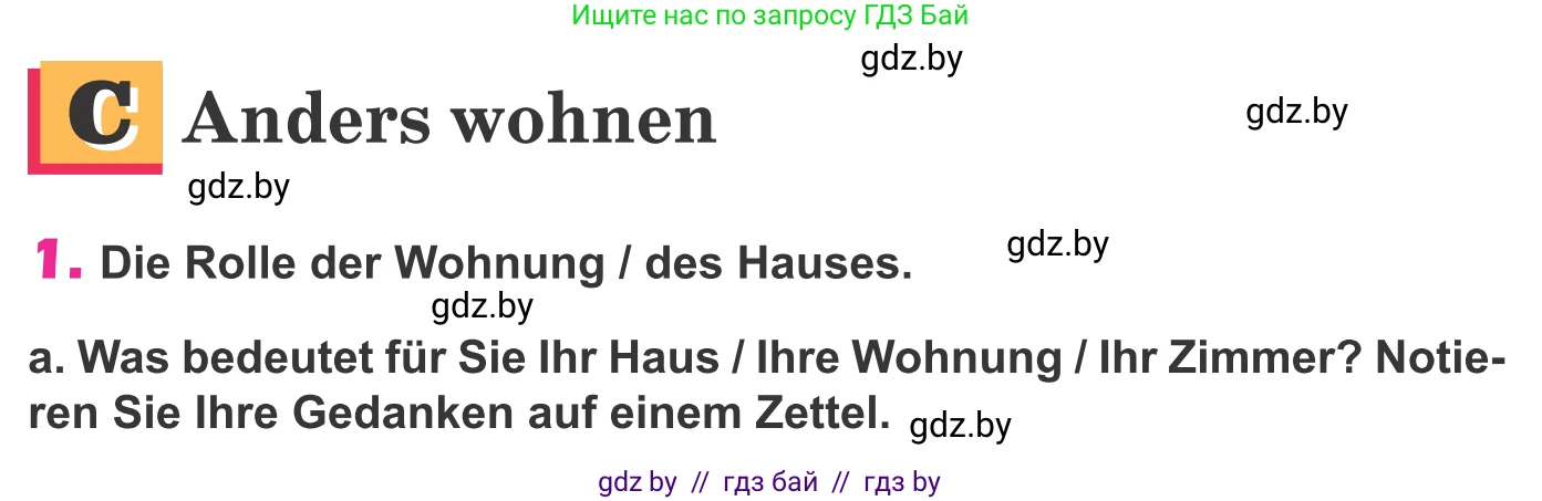 Немецкий язык (Deutsch), 10 класс Учебник (Schülerbuch), авторы: Будько Антонина Филипповна (Budjko Antonina), Урбанович Инна Ювинальевна (Urbanowitsch Ina), издательство Вышэйшая школа, Минск, 2018, оранжевого цвета, страница 26, номер 1a, Условие