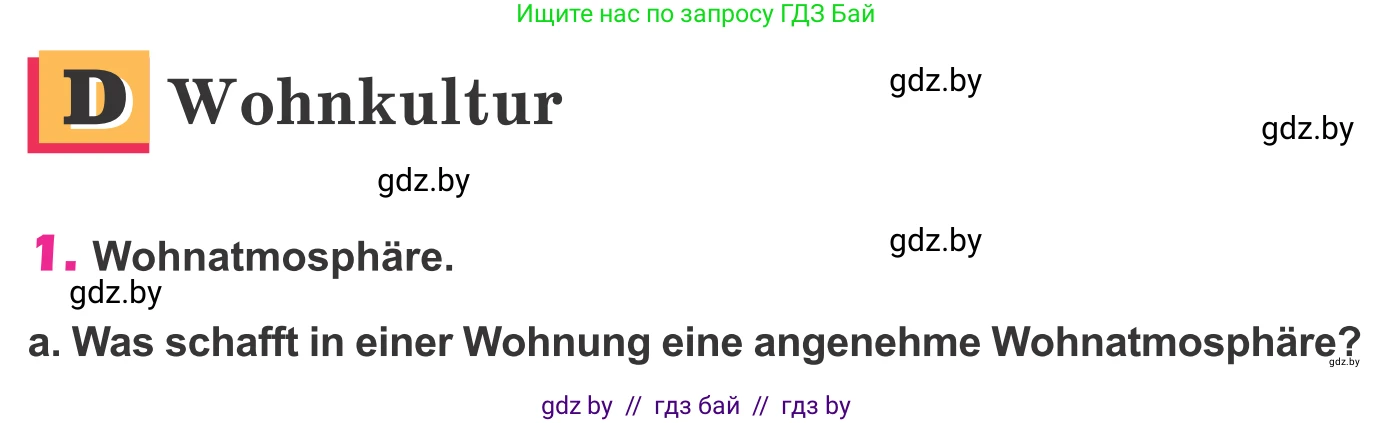 Немецкий язык (Deutsch), 10 класс Учебник (Schülerbuch), авторы: Будько Антонина Филипповна (Budjko Antonina), Урбанович Инна Ювинальевна (Urbanowitsch Ina), издательство Вышэйшая школа, Минск, 2018, оранжевого цвета, страница 33, номер 1a, Условие