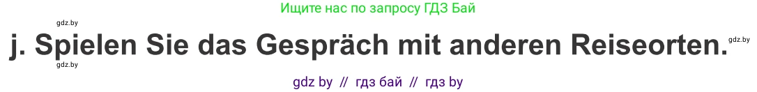 Немецкий язык (Deutsch), 10 класс Учебник (Schülerbuch), авторы: Будько Антонина Филипповна (Budjko Antonina), Урбанович Инна Ювинальевна (Urbanowitsch Ina), издательство Вышэйшая школа, Минск, 2018, оранжевого цвета, страница 73, номер 6j, Условие