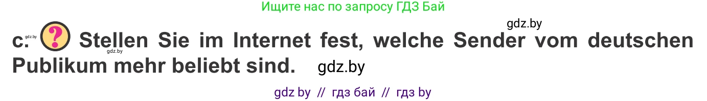 Немецкий язык (Deutsch), 10 класс Учебник (Schülerbuch), авторы: Будько Антонина Филипповна (Budjko Antonina), Урбанович Инна Ювинальевна (Urbanowitsch Ina), издательство Вышэйшая школа, Минск, 2018, оранжевого цвета, страница 122, номер 5c, Условие