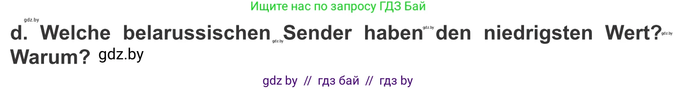 Немецкий язык (Deutsch), 10 класс Учебник (Schülerbuch), авторы: Будько Антонина Филипповна (Budjko Antonina), Урбанович Инна Ювинальевна (Urbanowitsch Ina), издательство Вышэйшая школа, Минск, 2018, оранжевого цвета, страница 125, номер 8d, Условие
