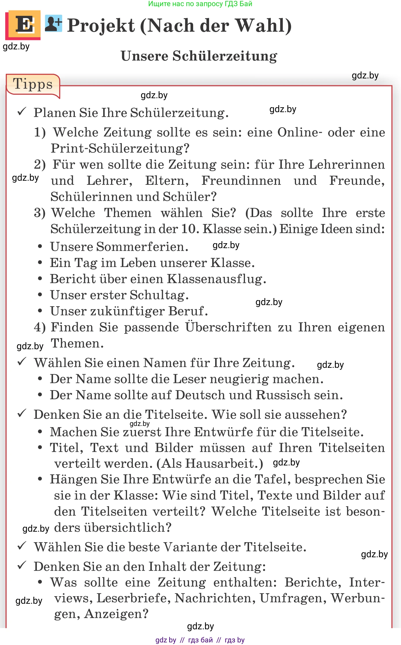 Немецкий язык (Deutsch), 10 класс Учебник (Schülerbuch), авторы: Будько Антонина Филипповна (Budjko Antonina), Урбанович Инна Ювинальевна (Urbanowitsch Ina), издательство Вышэйшая школа, Минск, 2018, оранжевого цвета, страница 132, Условие