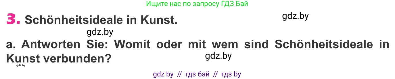Немецкий язык (Deutsch), 10 класс Учебник (Schülerbuch), авторы: Будько Антонина Филипповна (Budjko Antonina), Урбанович Инна Ювинальевна (Urbanowitsch Ina), издательство Вышэйшая школа, Минск, 2018, оранжевого цвета, страница 147, номер 3a, Условие