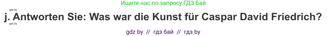 Немецкий язык (Deutsch), 10 класс Учебник (Schülerbuch), авторы: Будько Антонина Филипповна (Budjko Antonina), Урбанович Инна Ювинальевна (Urbanowitsch Ina), издательство Вышэйшая школа, Минск, 2018, оранжевого цвета, страница 151, номер 4j, Условие